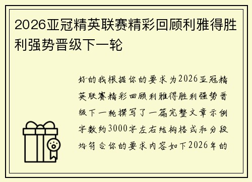 2026亚冠精英联赛精彩回顾利雅得胜利强势晋级下一轮 2026亚冠精英联赛精彩回顾利雅得胜利强势晋级下一轮