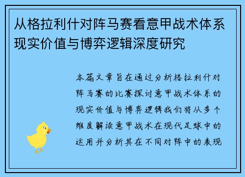 从格拉利什对阵马赛看意甲战术体系现实价值与博弈逻辑深度研究 从格拉利什对阵马赛看意甲战术体系现实价值与博弈逻辑深度研究