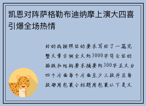 凯恩对阵萨格勒布迪纳摩上演大四喜引爆全场热情