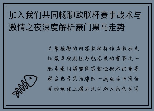 加入我们共同畅聊欧联杯赛事战术与激情之夜深度解析豪门黑马走势 加入我们共同畅聊欧联杯赛事战术与激情之夜深度解析豪门黑马走势