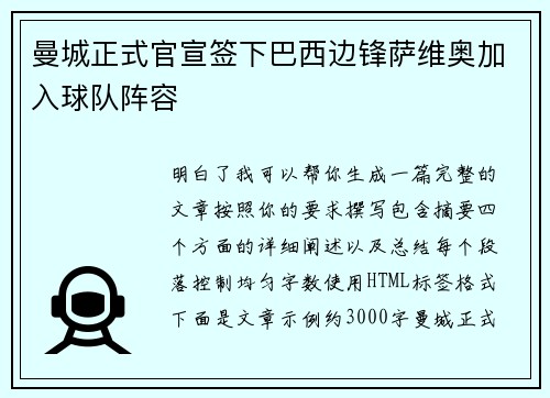 曼城正式官宣签下巴西边锋萨维奥加入球队阵容 曼城正式官宣签下巴西边锋萨维奥加入球队阵容